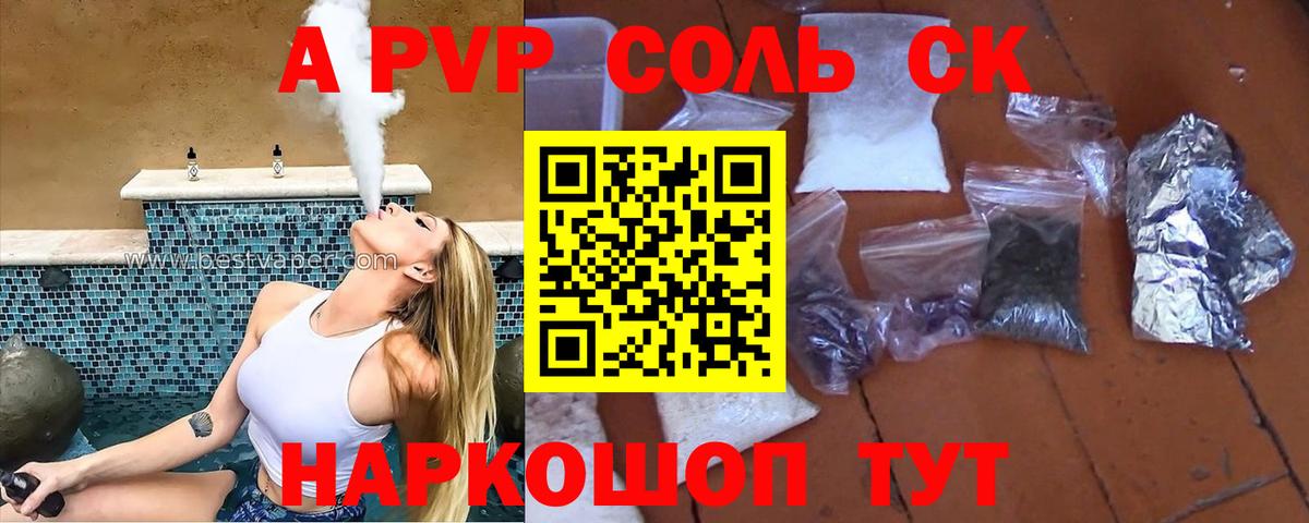 Томск  Alpha-PVP  Alfa_PVP VHQ  А ПВП СК КРИС  Вход с VPN  Alpha PVP СК 