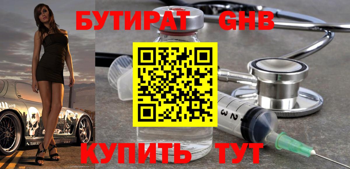 БУТИРАТ оксана Томск