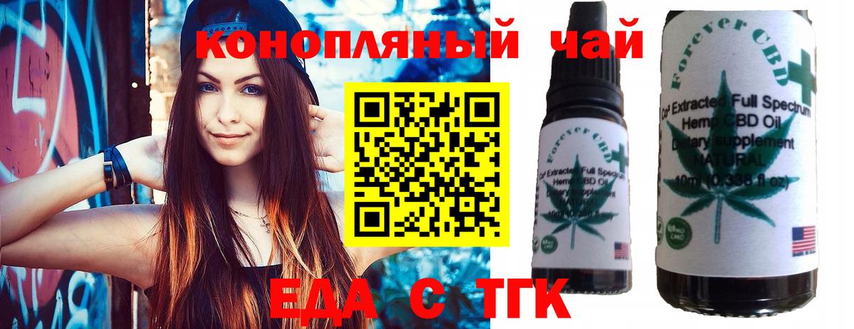 Еда ТГК конопля Томск
