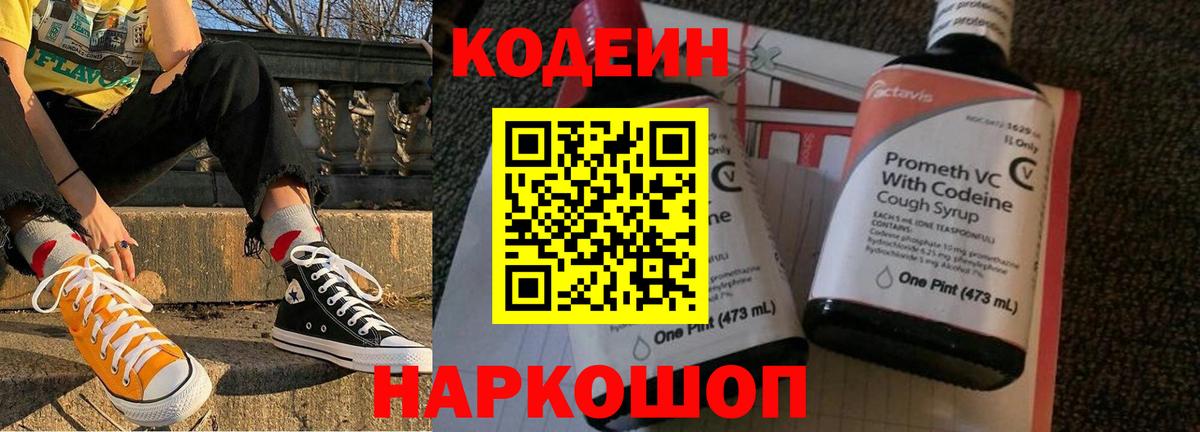 Кодеиновый сироп Lean Purple Drank Томск