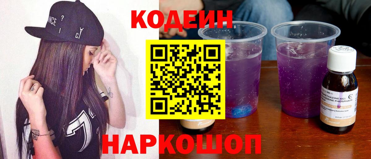 Томск  Кодеиновый сироп Lean напиток Lean (лин)  Вход с VPN 
