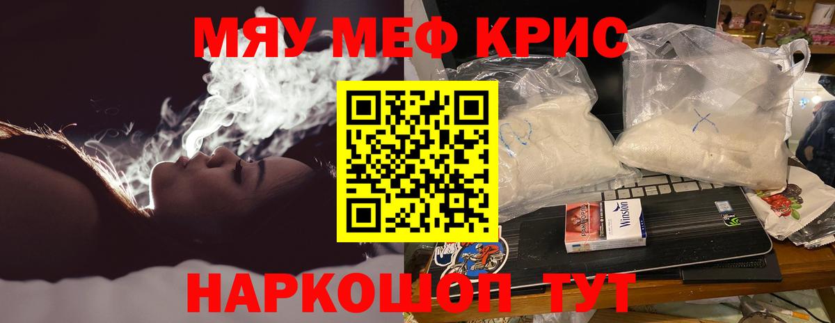 Меф мяу мяу мука Томск