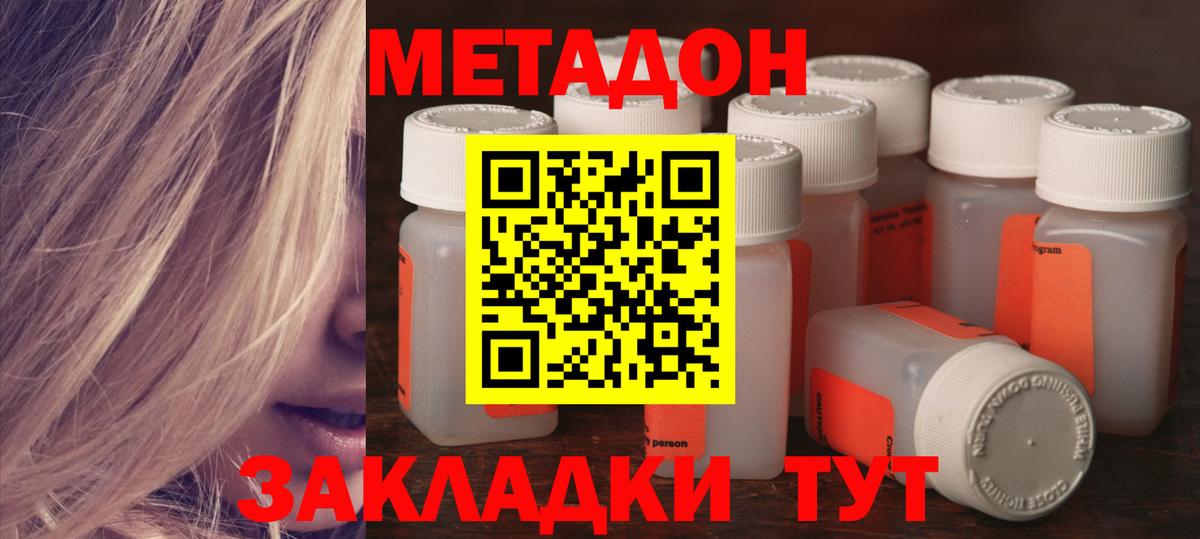 МЕТАДОН мёд Томск